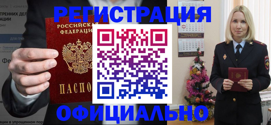 прописка в Щиграх