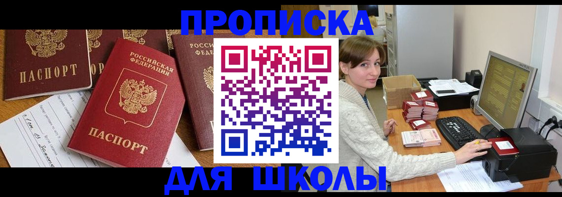 регистрация для школы в Щиграх